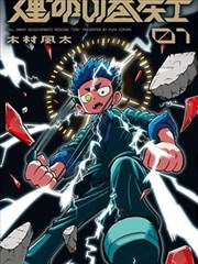 铁血残响漫画改动画封面